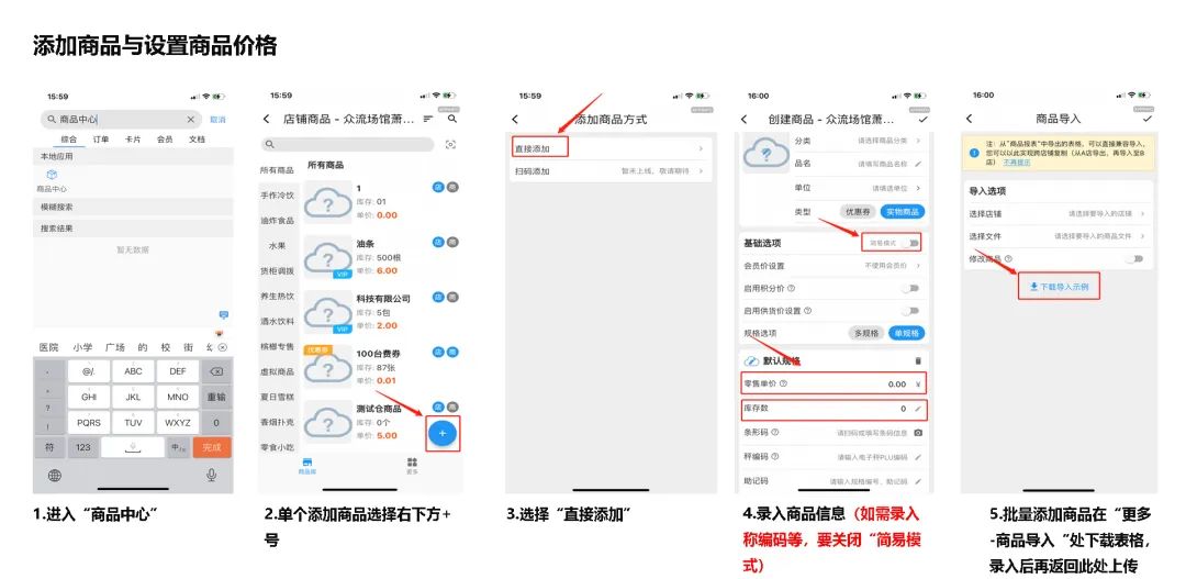 添加商品与设置商品价格.jpg